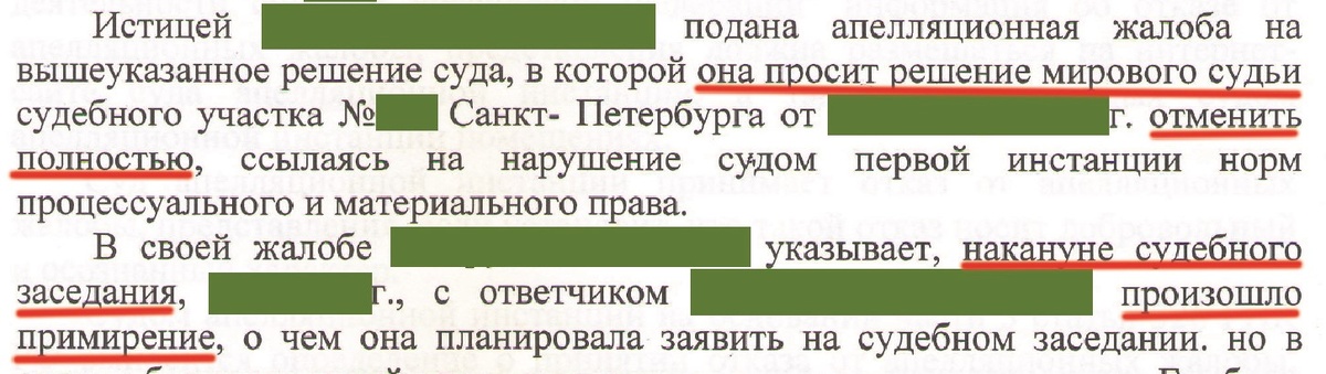 Выдержка из апелляционного определения по делу о расторжении брака