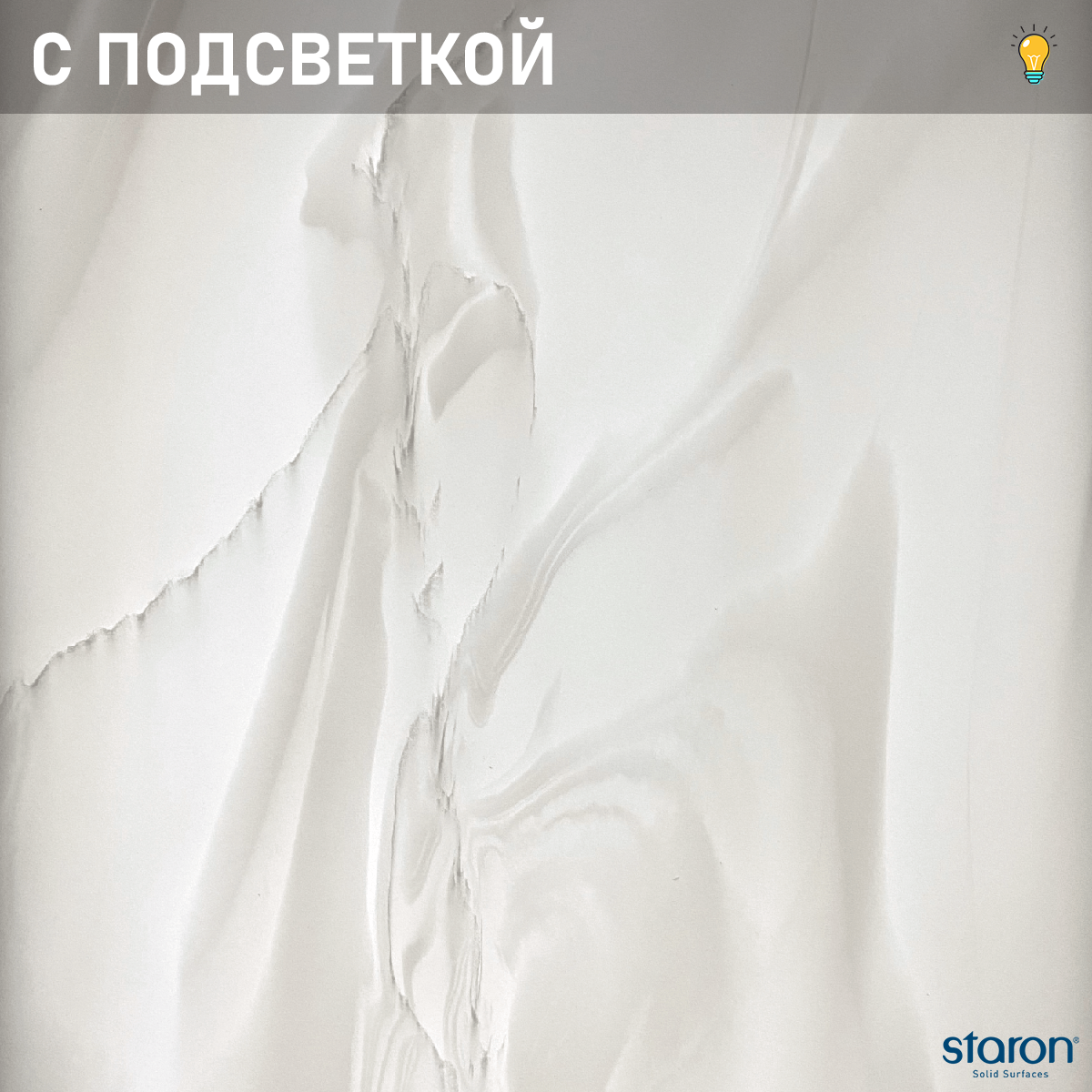 Декор Supreme Arctic White VA311 с подсветкой