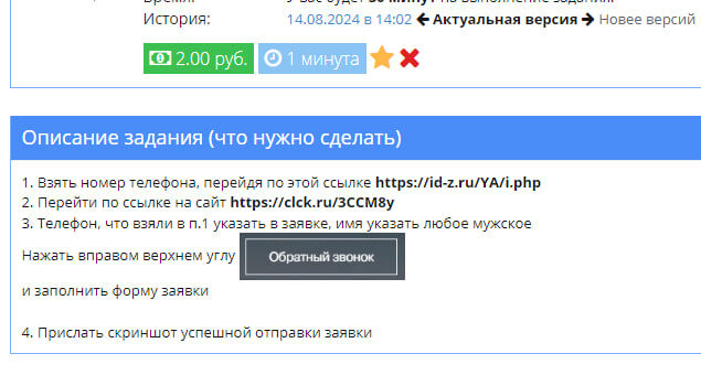 Задание на оставление спам заявки, размещено на сервисе socpublic.com