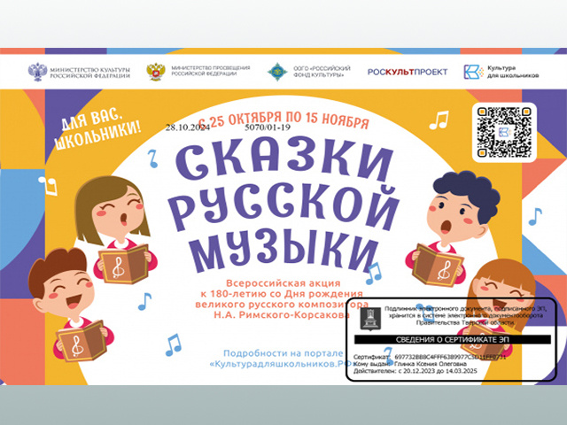 Школьников Тверской области приглашают присоединиться к акции «Сказки русской музыки»