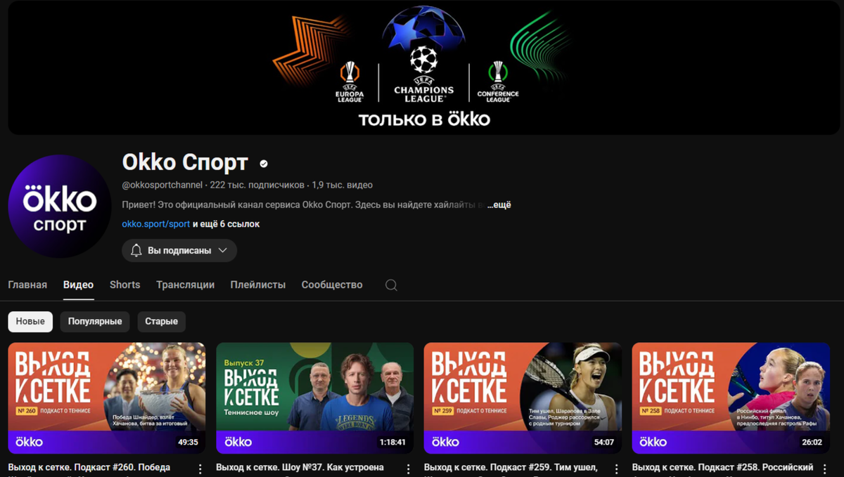     YouTube-канал «Окко Спорт»