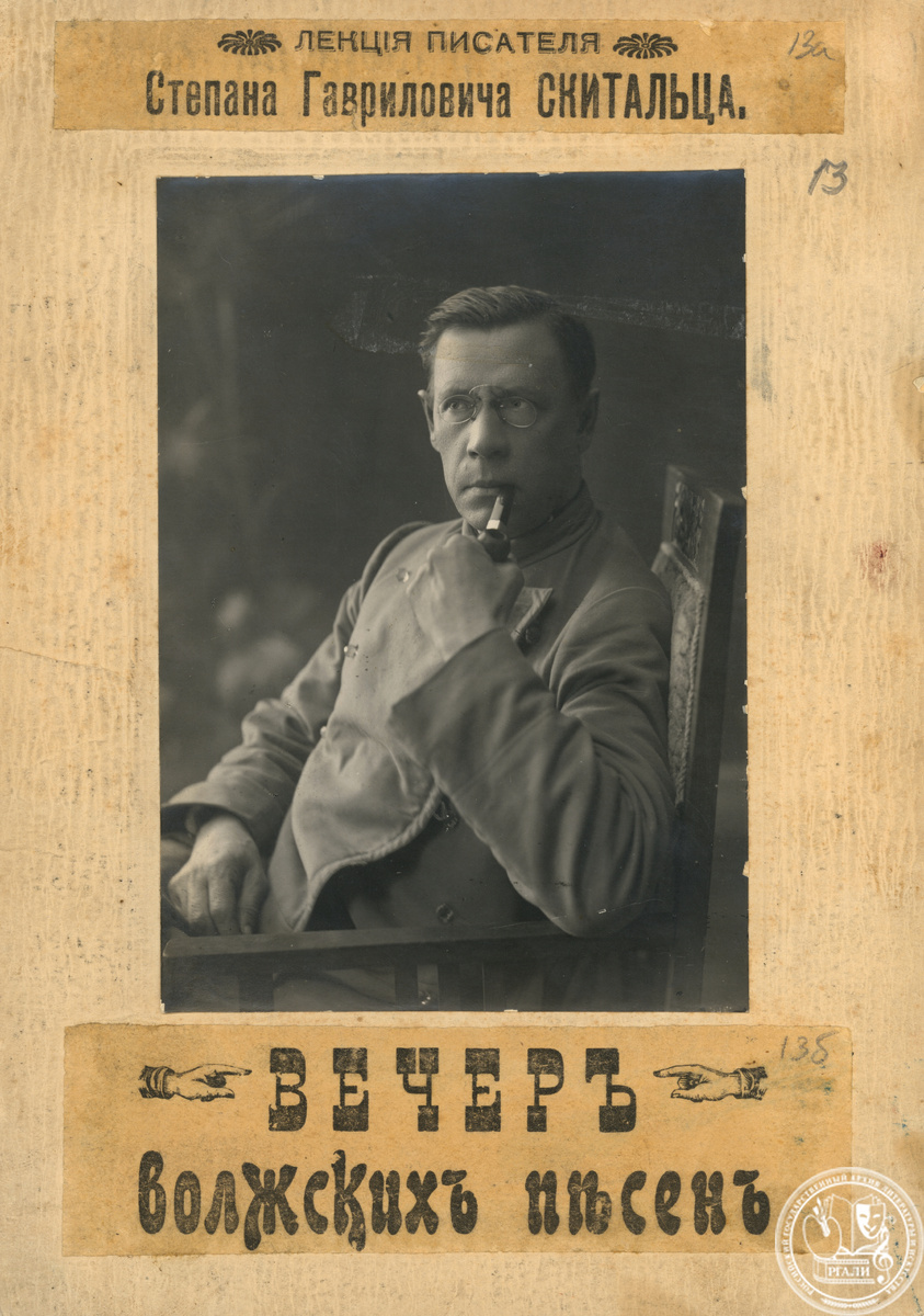 Фотография писателя (с трубкой); на обороте: Лекция писателя Степана Гавриловича Скитальца. Вечер волжских песен. [1890-е гг.]. РГАЛИ. Ф. 484. Оп. 2.