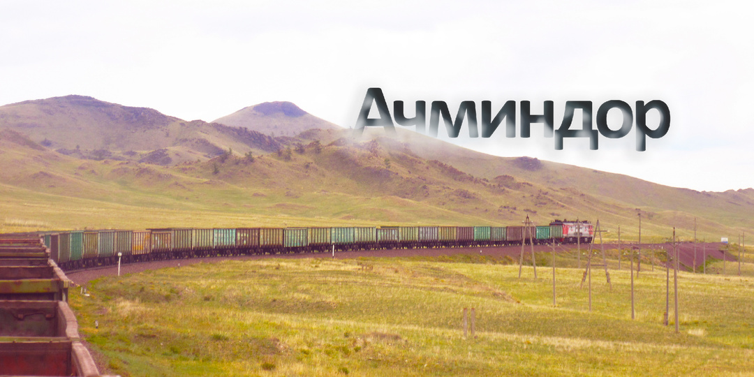 Неизвестная ЖД в горах Сибири. Поездов почти не осталось никаких (зря строили(?)), но мы всё равно проехали. Ачинск - Тигей