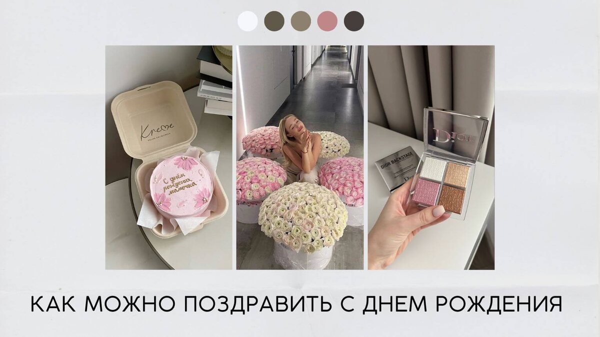 Как можно поздравить с днем рождения?