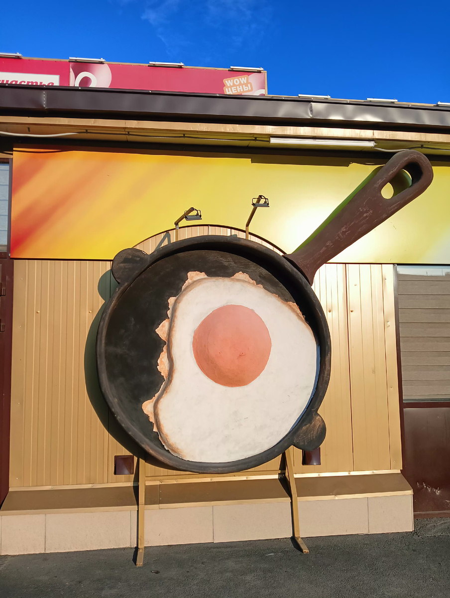 Как вам сковородка