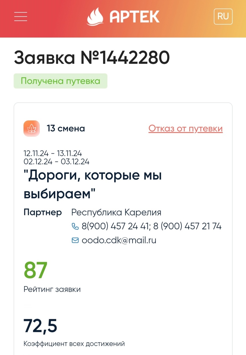 Наша путевка