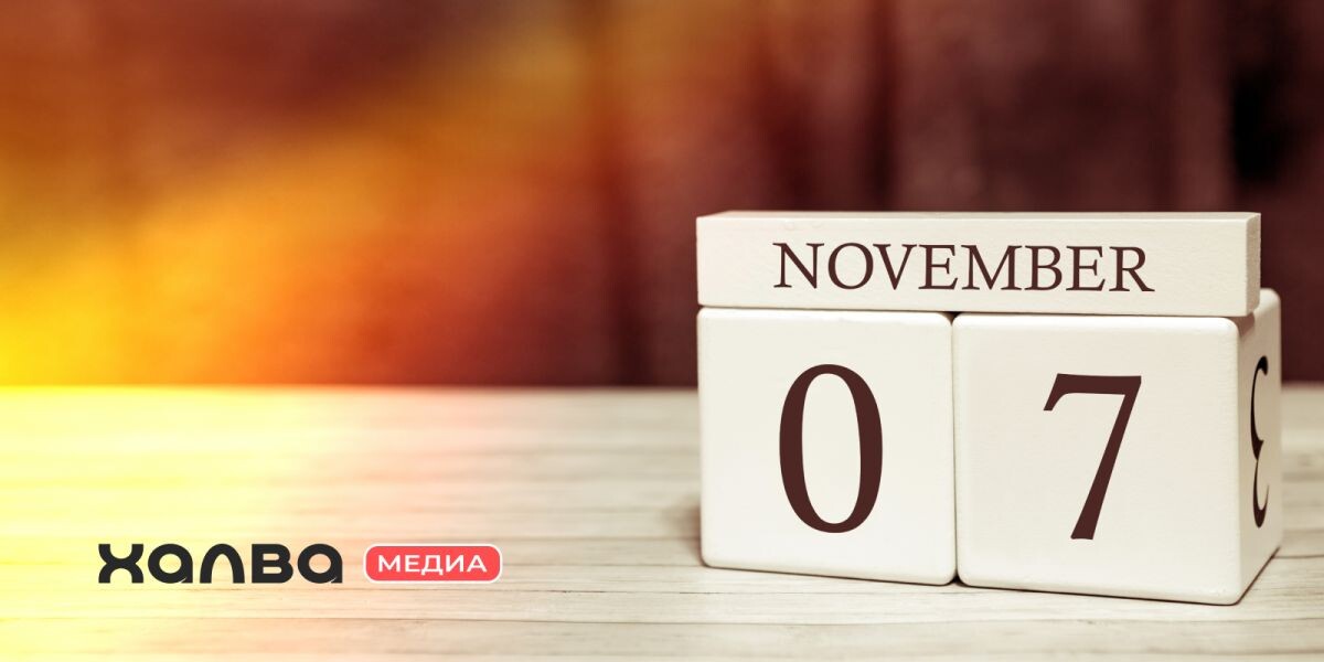 Известные люди, которые родились 7 ноября. Источник: Shutterstock📷
