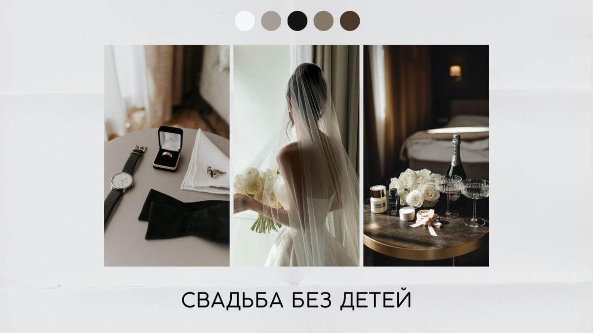 Торжество без детей или как корректно об этом сказать гостям