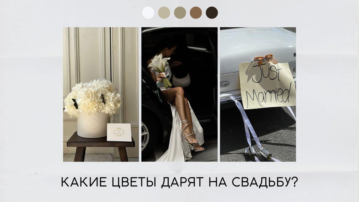 Какие цветы дарят на свадьбу?