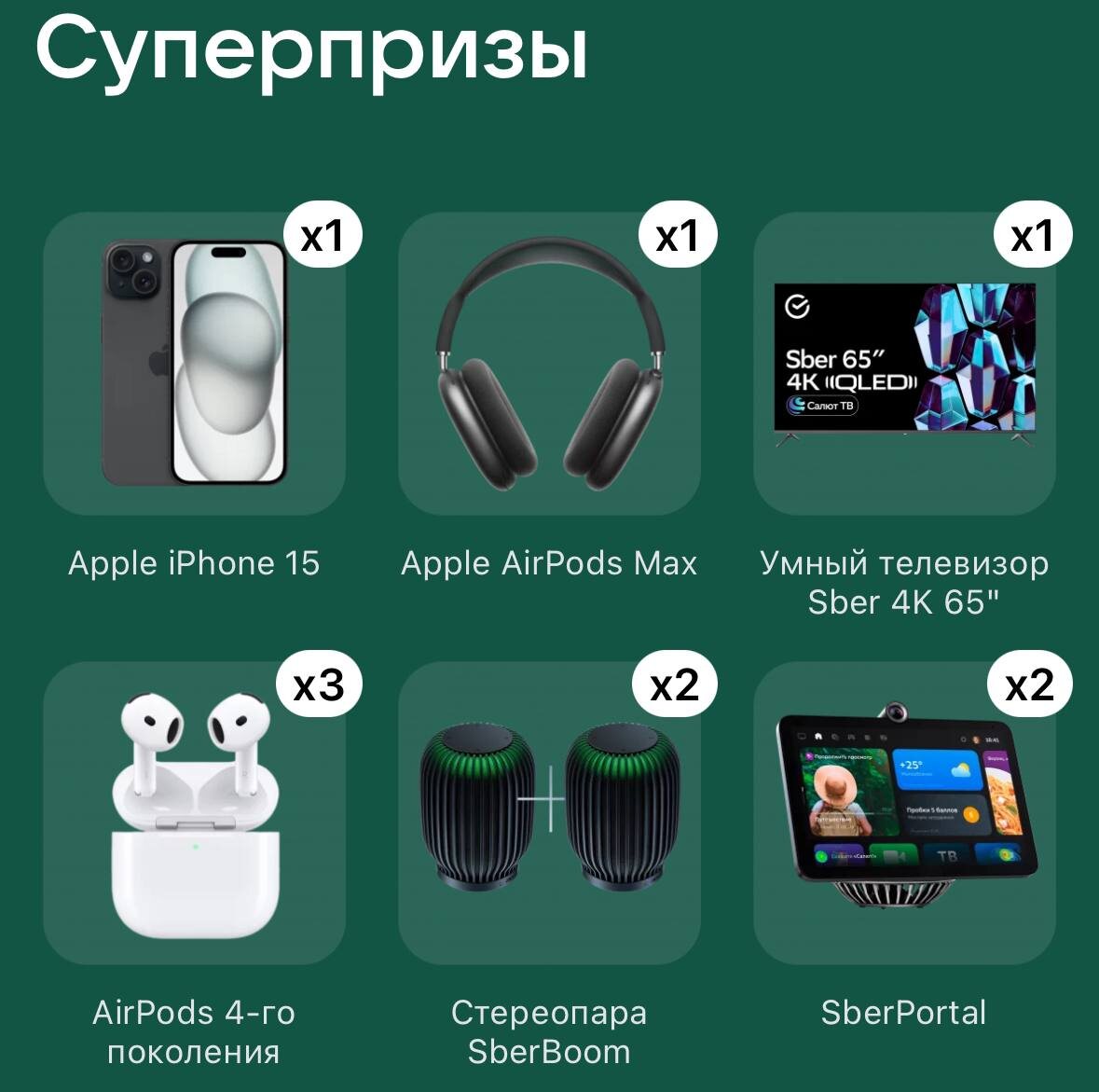 Варианты супер-призов от ВК.