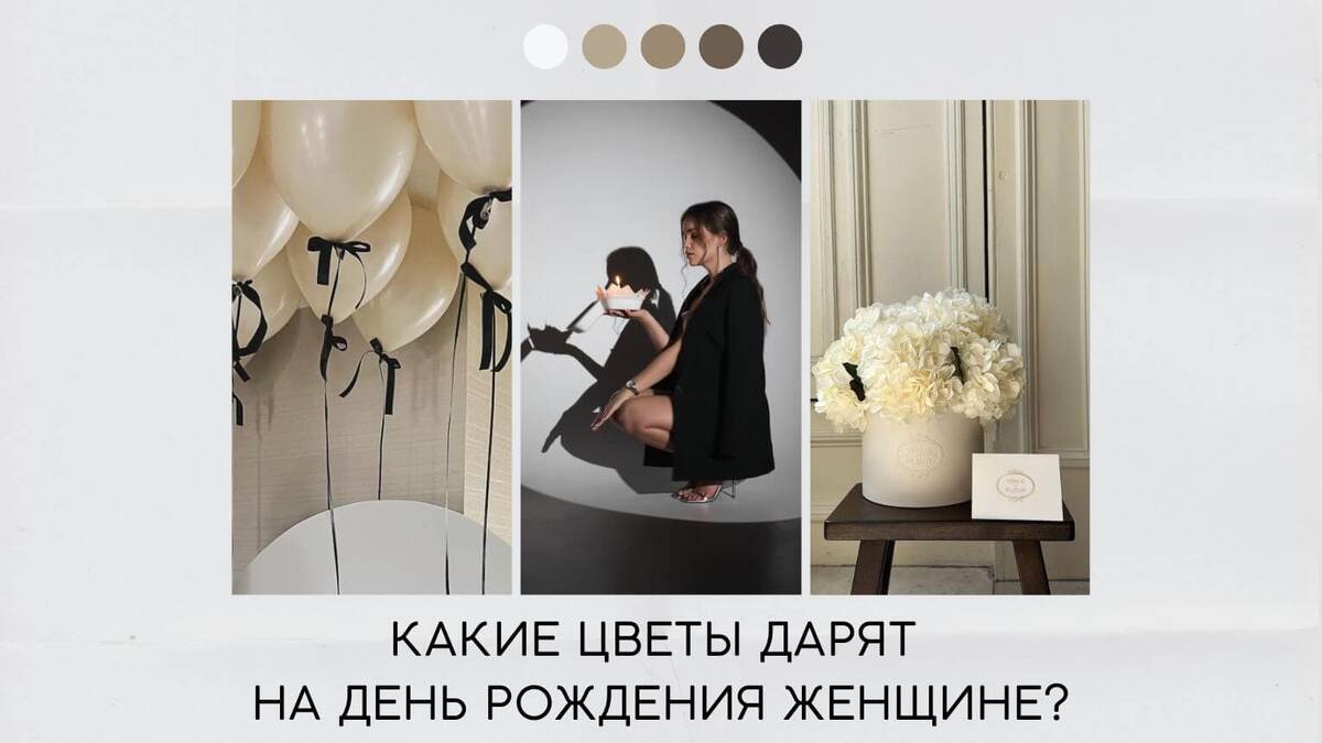 Какие цветы дарят на день рождения женщинам?