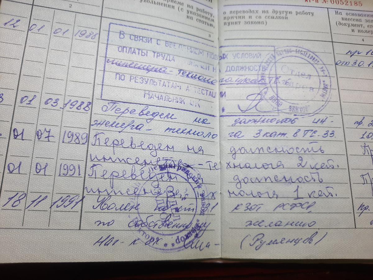 Уволился с предприятия перед самым развалом СССР