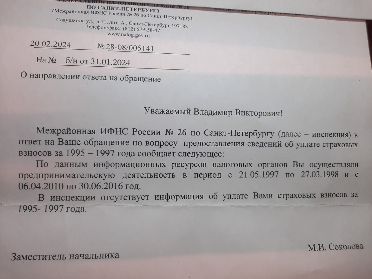 Видимо ПФР тогда ещё не существовал