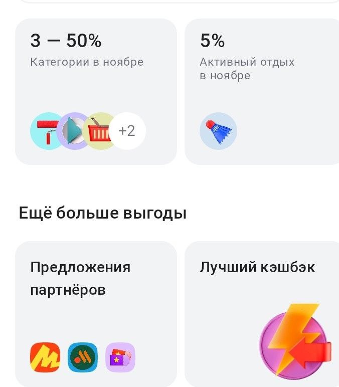 Категории кешбека каждый месяц можно выбрать, и выиграть в колесе большой кешбек, до 1000