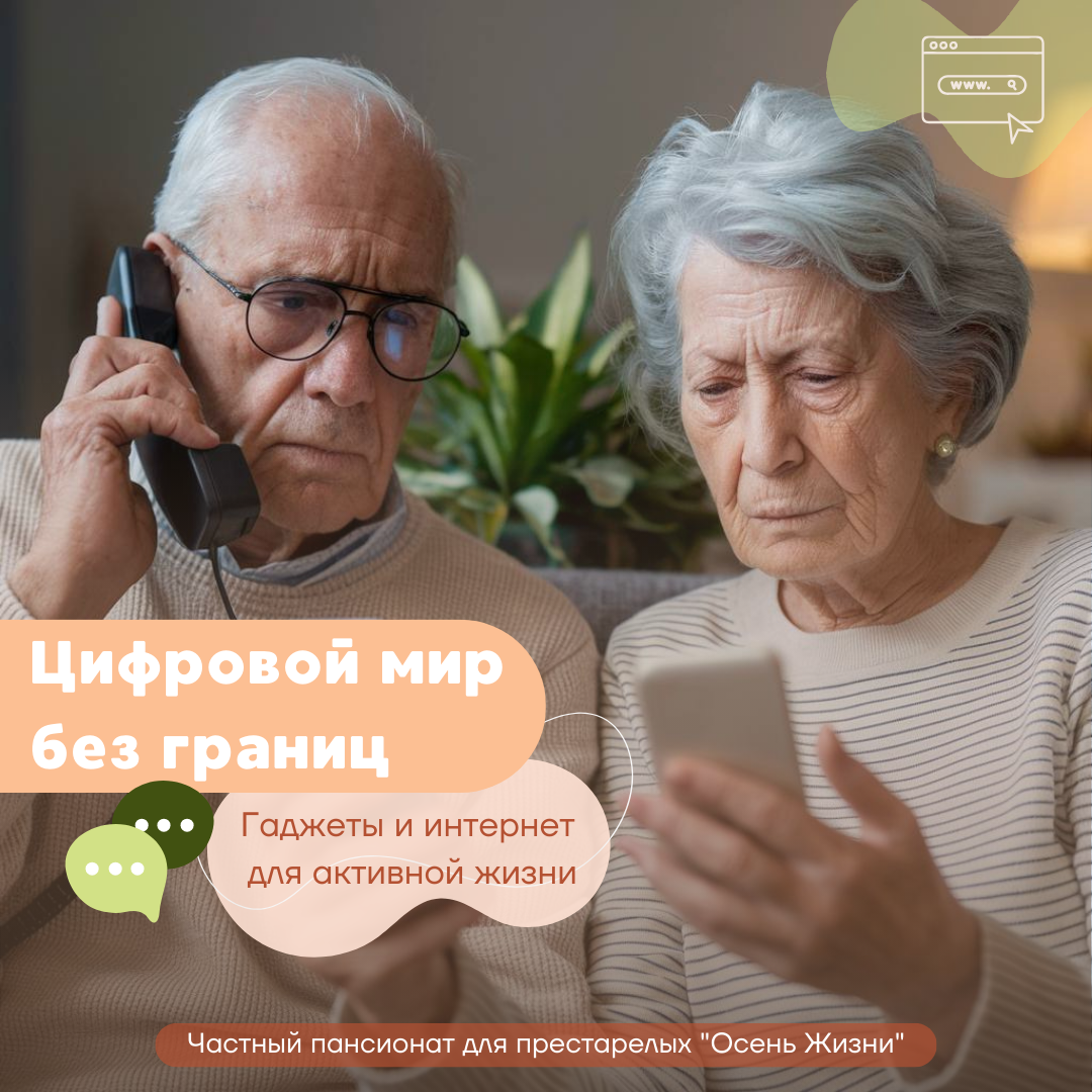 Пенсионеры и смартфоны