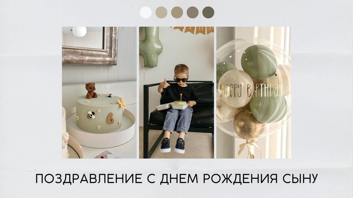 Поздравление с днем рождения сыну