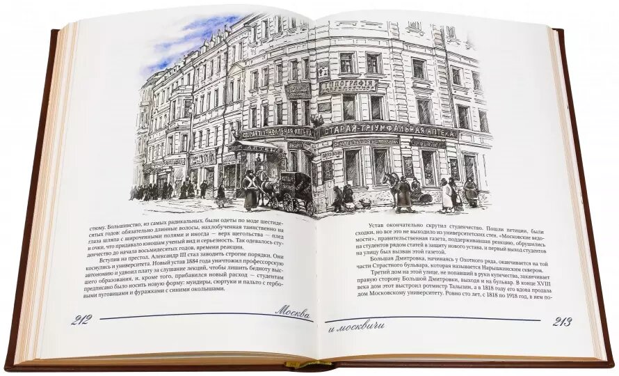Разворот подарочного издания "Москва и москвичи"