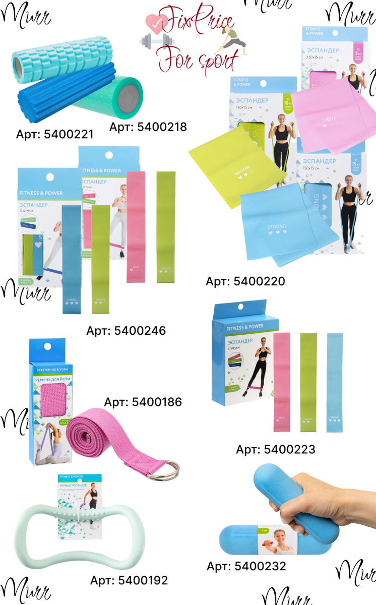 Спортивная подборка товаров с Fix Price
