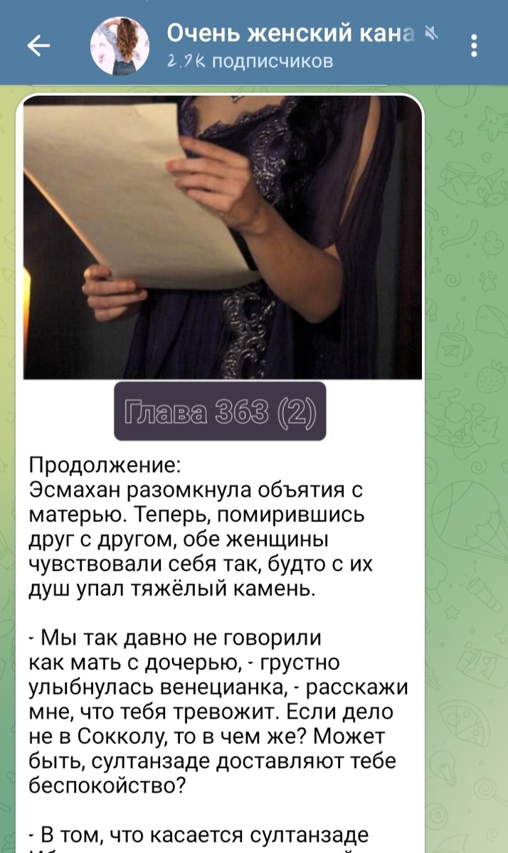 Продолжение выходит сначала в тг-канале, там уже 366 глав