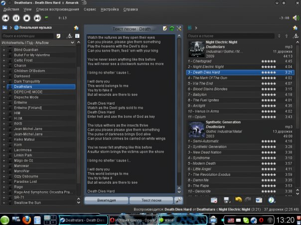 Амарок. Скриншот из архива автора, 2010 год 