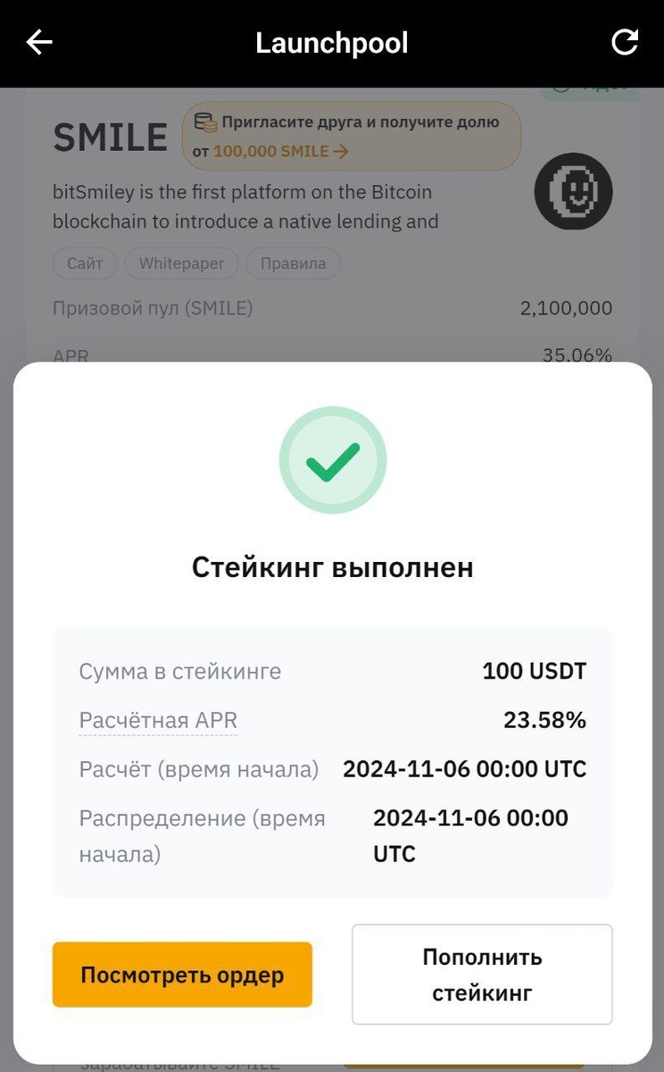 Скриншот из мобильного приложения Bybit
