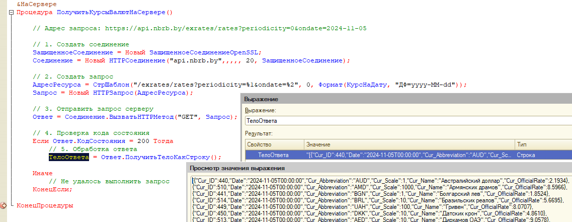 Пример HTTP - получение курсов валют