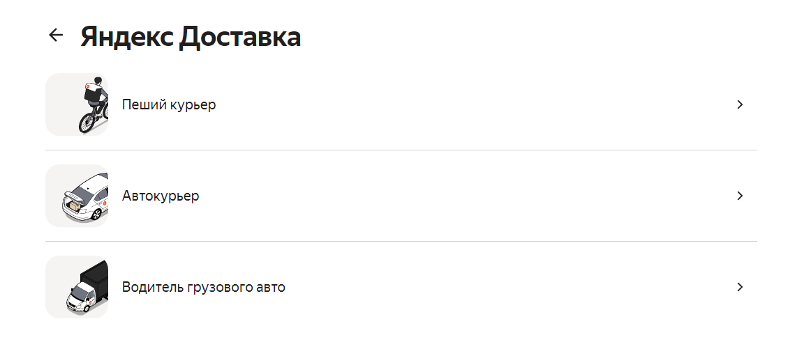 Варианты для курьеров