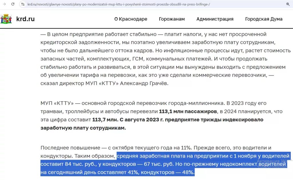 Скрин с сайта мэрии Краснодара.