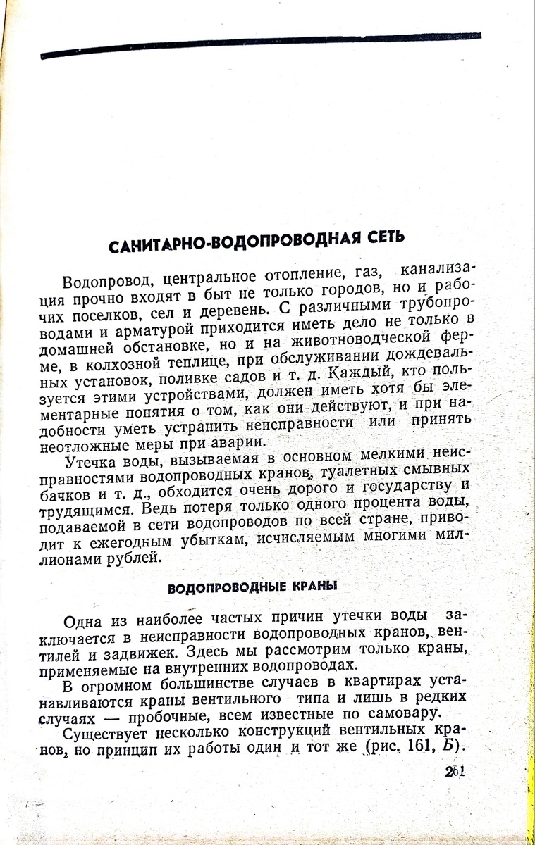 "Учись делать сам", С. Иванчиков
