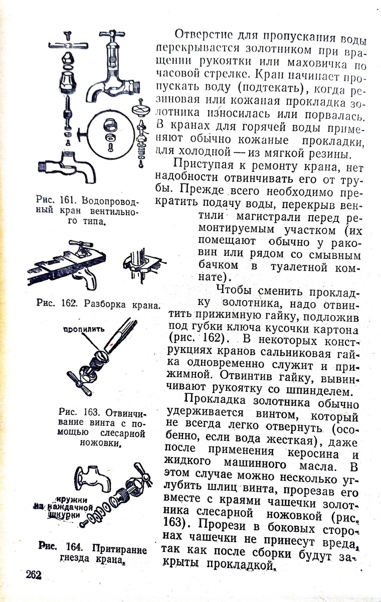 "Учись делать сам", С. Иванчиков