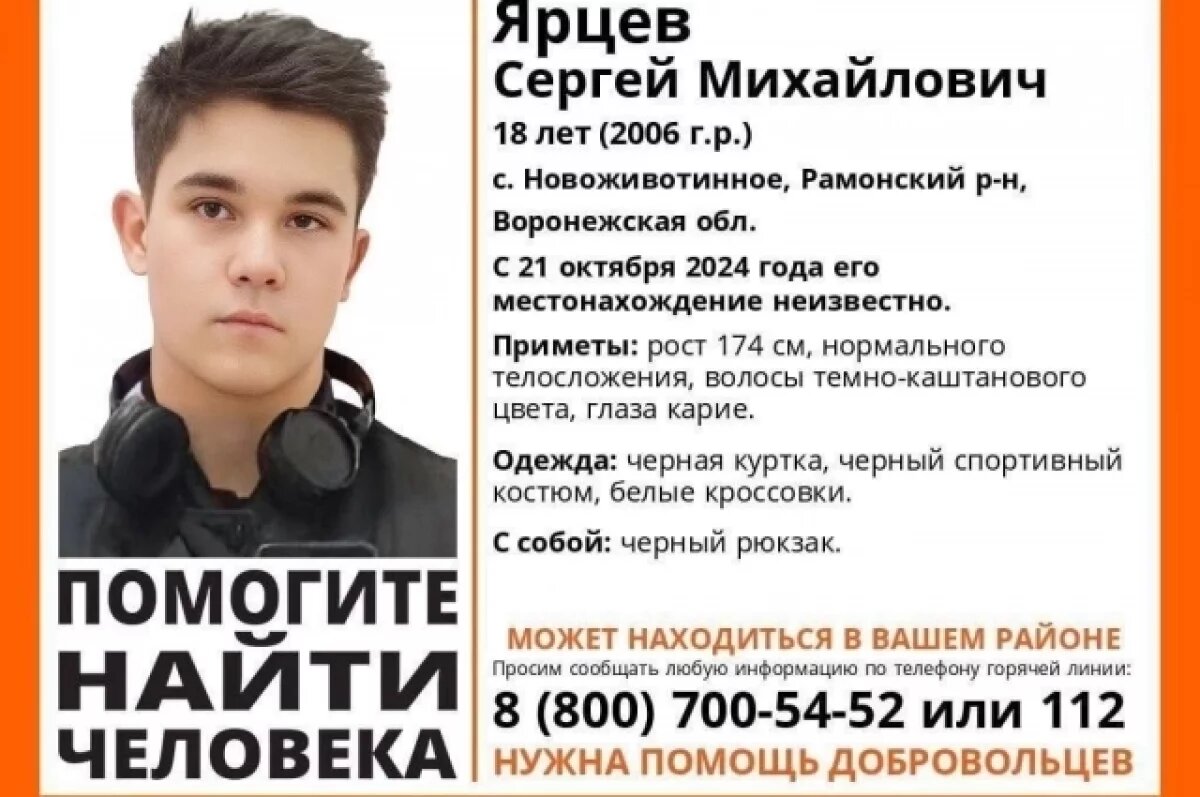    Семья пропавшего под Воронежем студента обещает 100 тыс руб. за информацию