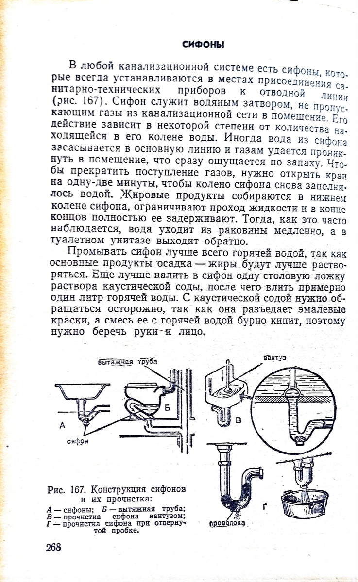 "Учись делать сам", С. Иванчиков