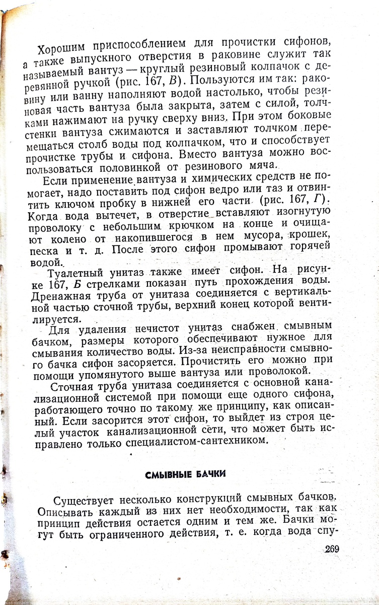 "Учись делать сам", С. Иванчиков