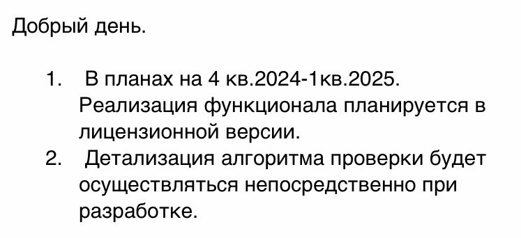 Ответ разработчков