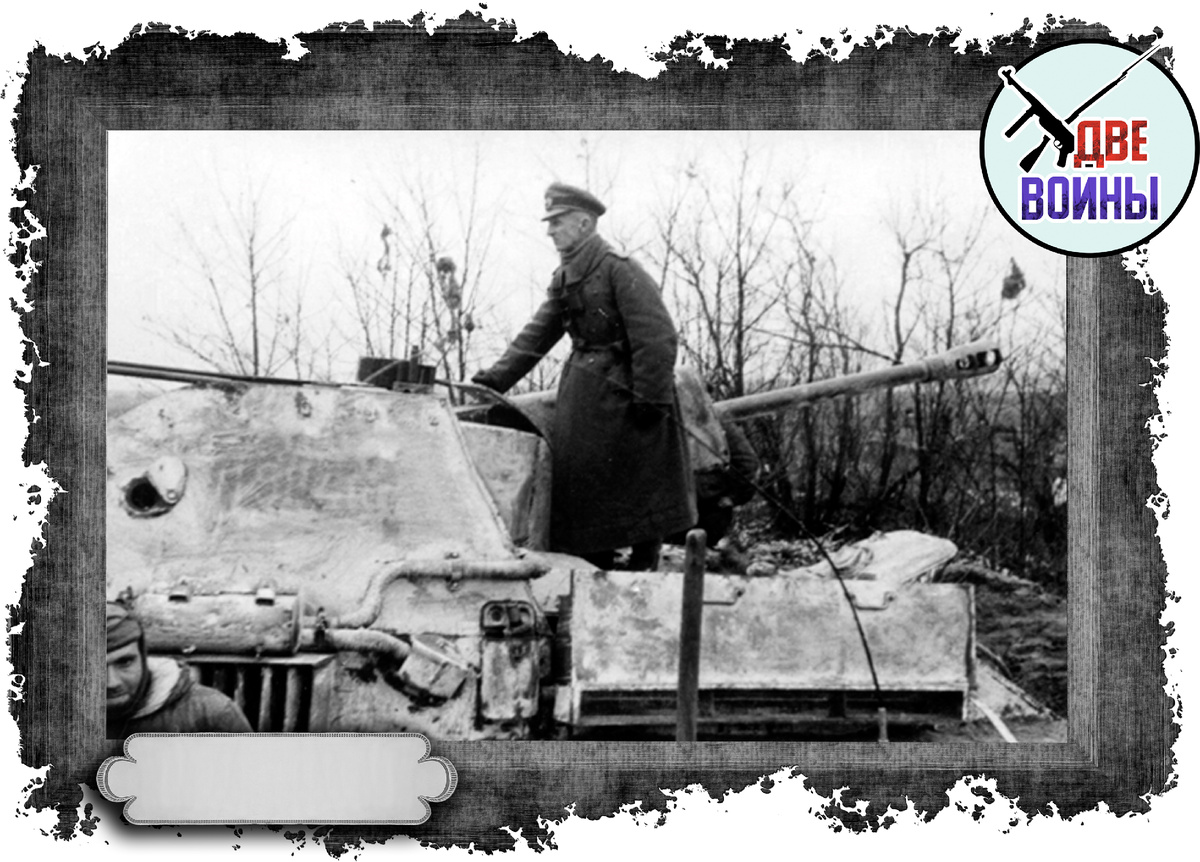 Хассо фон Мантойфель осматривает советскую САУ. Фото в открытом доступе.