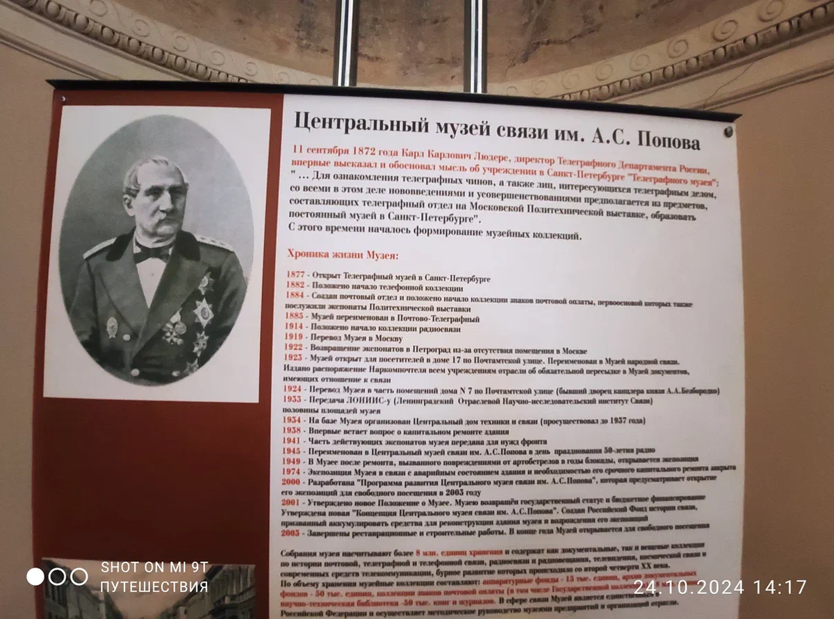 Петербург. Центральный музей связи. Фото автора