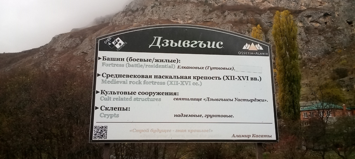 Вывеска входа в село Дзивгис.Северная Осетия