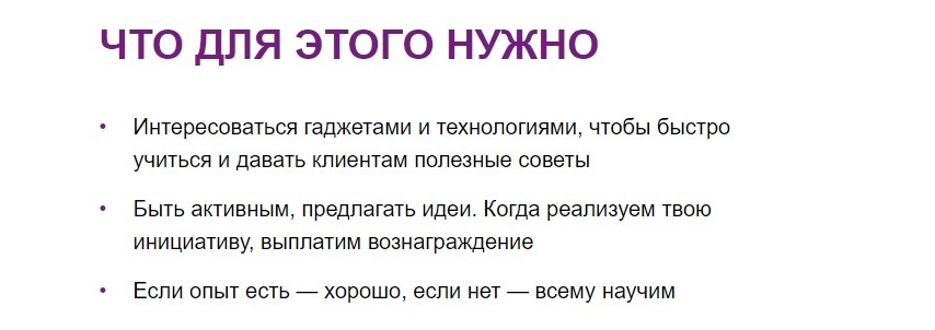 Свои сильные стороны можно сформулировать на основе списка требуемых навыков в вакансии. Например, для этой вакансии менеджера по продажам можно назвать инициативность, креативность и коммуникабельность. (Источник: hh.ru)
