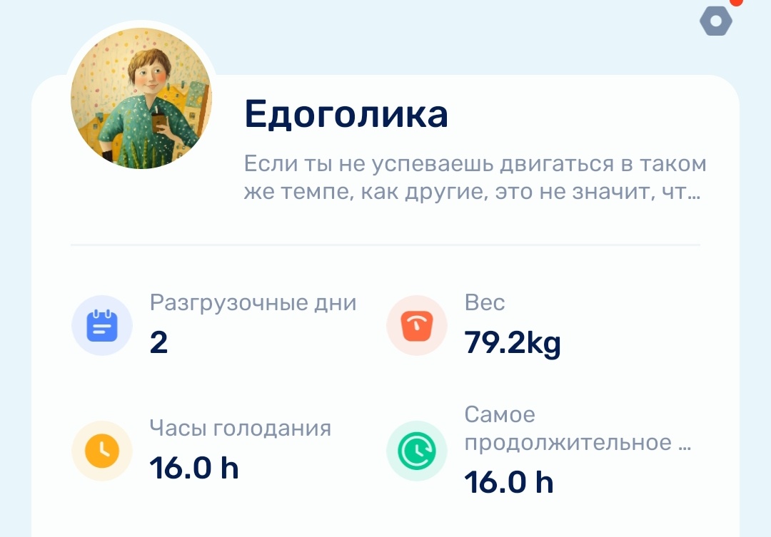 Трекер ИГ. Только первый день 