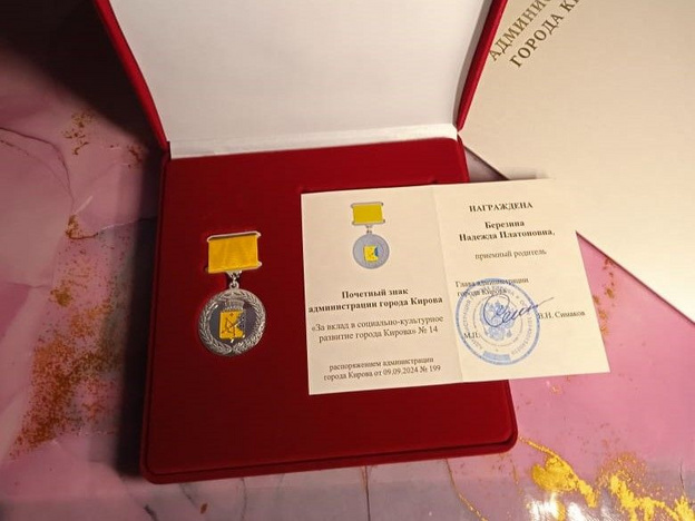    Глава администрации Кирова вручил приёмной маме почётный знак