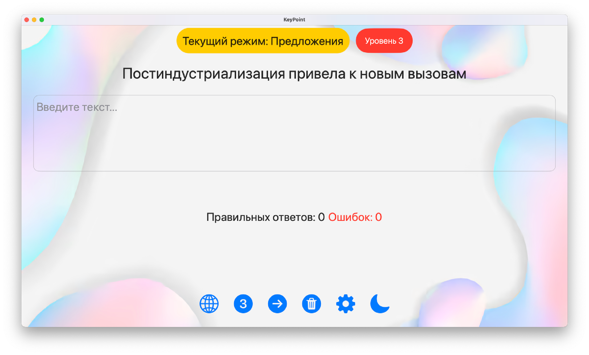 Интерфейс программы KeyPoint, запущенной на macOS