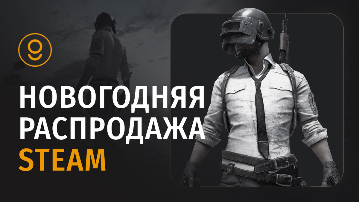 Когда Зимняя Распродажа Steam 2024-2025?