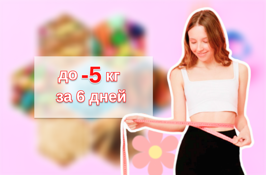 Минус пять килограмм - это максимум потери веса для людей с большим лишним весом (порядка 150 кг). 