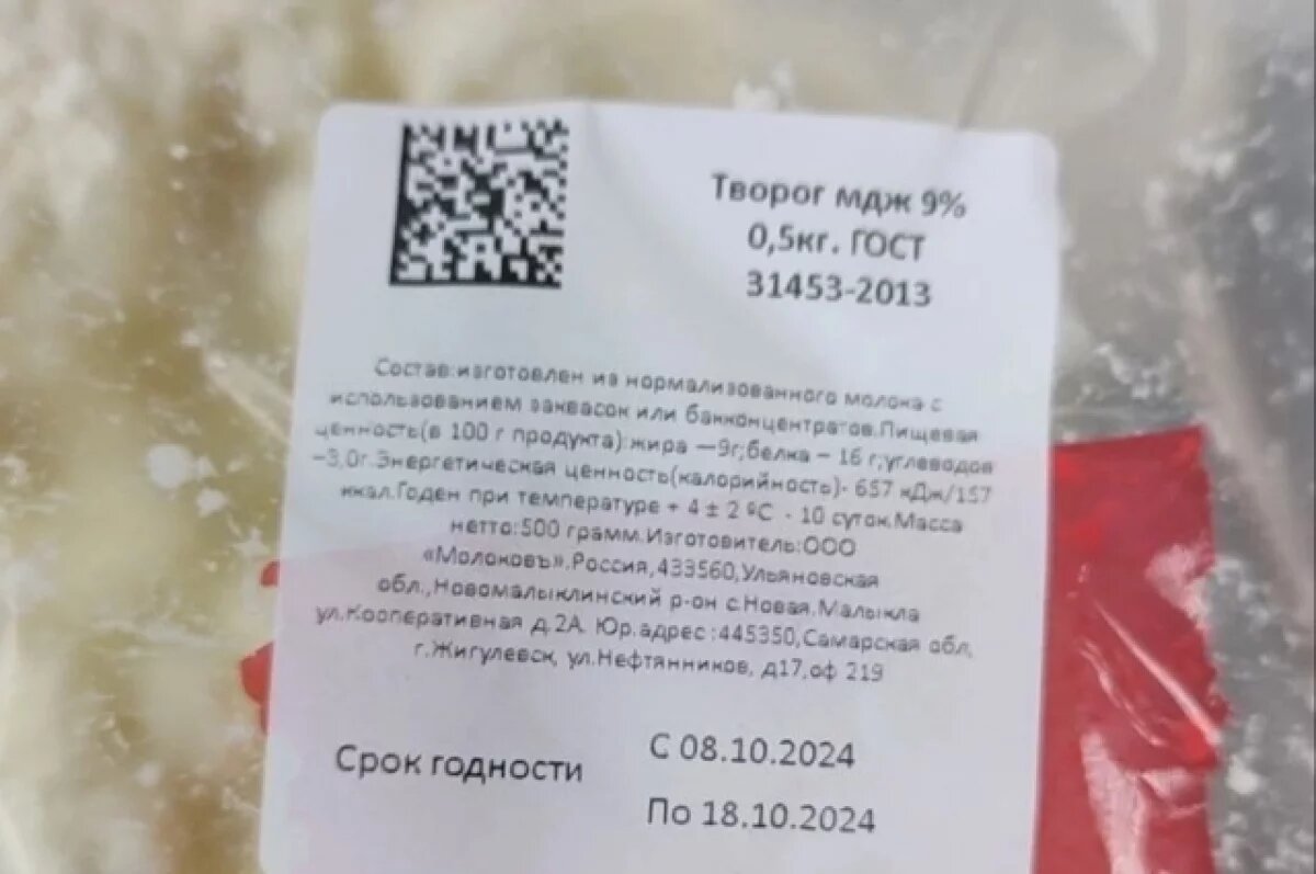    Продукцию двух ульяновских производителей «молочки» признали некачественной