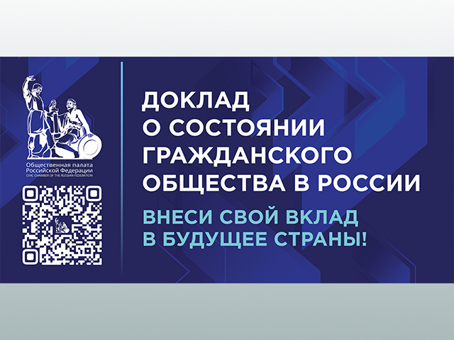 Тверичанам предлагают доработать доклад о состоянии гражданского общества в стране