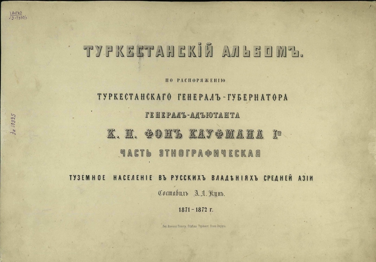Титульная страница Туркестанского альбома