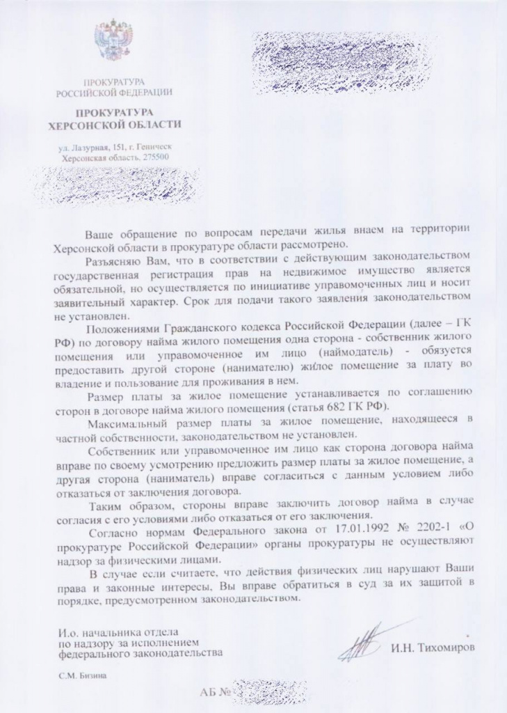 Фото: ответ прокуратуры Херсонской области на обращение жительницы.