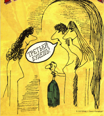 Художник В.Богорад журнал "Крокодил" №03 1999