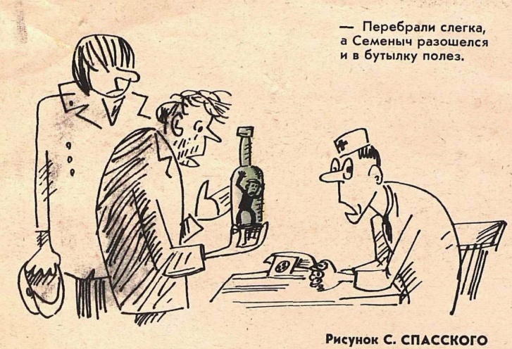 Художник С.Спасский журнал "Крокодил" №32 1978 