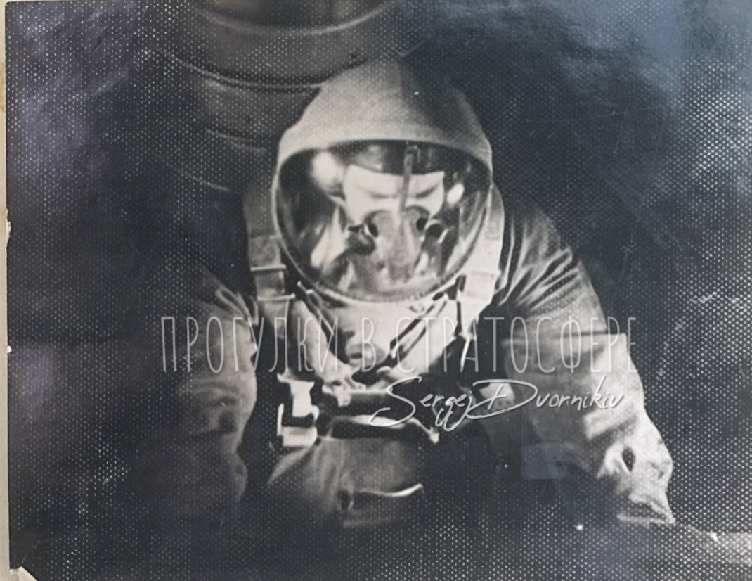 Скафандр ВСС-04М. Аварийное покидание с парашутом бомбардировщика Ту-4 на большой высоте через открытый бомболюк. Фото из коллекции автора блога "Прогулки в стратосфере"